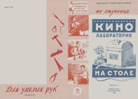 cover of the book Кинолаборатория любителя