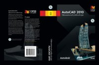 cover of the book AutoCAD 2010. Официальный учебный курс