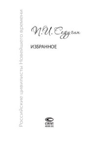 cover of the book Избранное