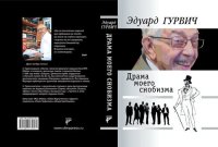 cover of the book Драма моего снобизма