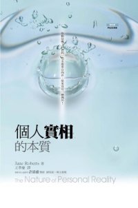 cover of the book 個人實相的本質