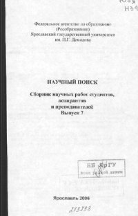 cover of the book Научный поиск