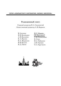 cover of the book Физика хаоса в гамильтоновых системах