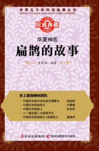 cover of the book 华夏神医