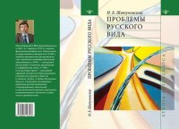 cover of the book Проблемы русского вида