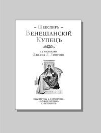 cover of the book Венецианский купец