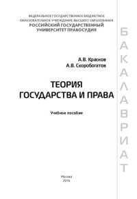 cover of the book Теория государства и права