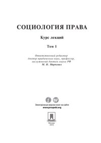 cover of the book Социология права. В 2 т. Т. 1