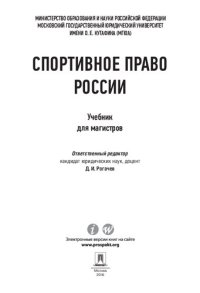 cover of the book Спортивное право России