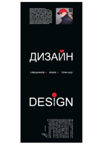 cover of the book Дизайн. Точка над i