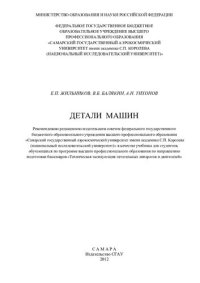 cover of the book Детали машин [Электронный ресурс]