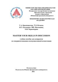 cover of the book Master Your Skills in Discussion