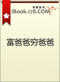 cover of the book 富爸爸穷爸爸