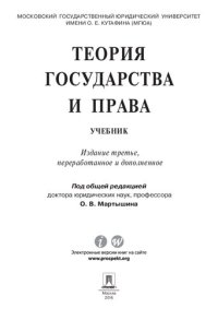 cover of the book Теория государства и права