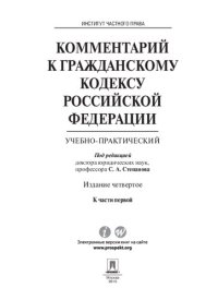 cover of the book Комментарий к Гражданскому кодексу Российской Федерации