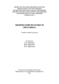 cover of the book Физический практикум