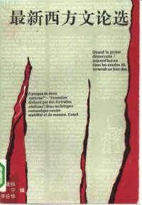 cover of the book 最新西方文论选