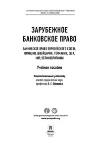 cover of the book Зарубежное банковское право