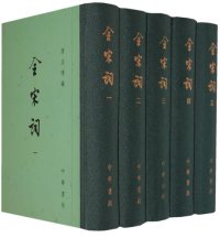 cover of the book 全宋词