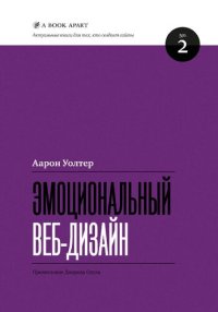 cover of the book Эмоциональный веб-дизайн