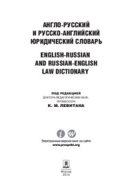 cover of the book Англо-русский и русско-английский юридический словарь