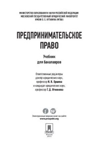 cover of the book Предпринимательское право