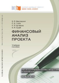 cover of the book Финансовый анализ проекта