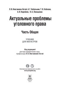 cover of the book Актуальные проблемы уголовного права. Часть Общая