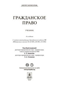 cover of the book Гражданское право