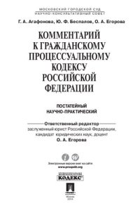 cover of the book Комментарий к Гражданскому процессуальному кодексу Российской Федерации