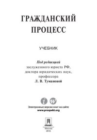 cover of the book Гражданский процесс