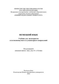 cover of the book Немецкий язык