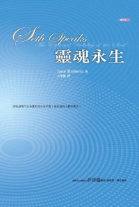 cover of the book 靈魂永生