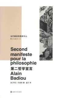 cover of the book 第二哲学宣言