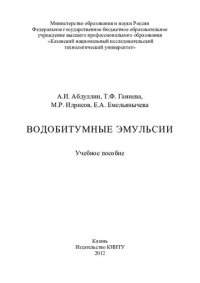 cover of the book Водобитумные эмульсии