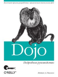 cover of the book Dojo. Подробное руководство