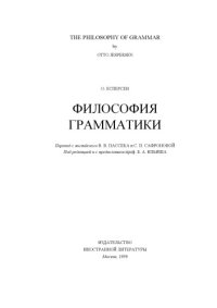 cover of the book Философия грамматики Философия грамматики