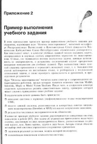 cover of the book Практическое моделирование динамических систем. App2