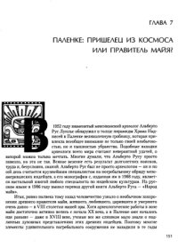 cover of the book Древняя Америка: полет во времени и пространстве. Мезоамерика. Книга