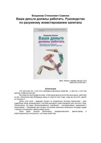 cover of the book Ваши деньги должны работать