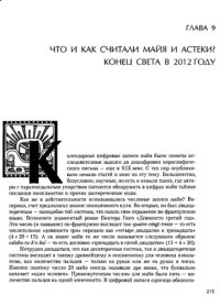 cover of the book Древняя Америка: полет во времени и пространстве. Мезоамерика. Книга