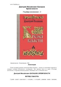 cover of the book Бремя власти