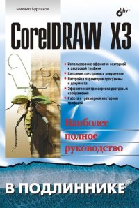 cover of the book CorelDRAW X3