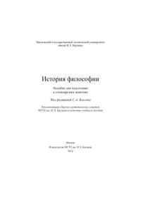 cover of the book История философии