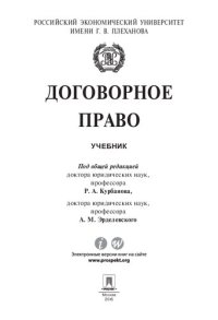 cover of the book Договорное право