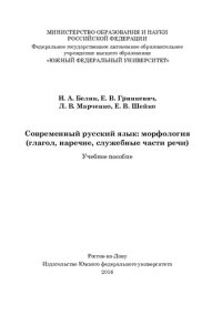 cover of the book Современный русский язык: морфология