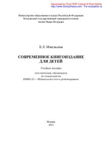 cover of the book Современное книгоиздание для детей