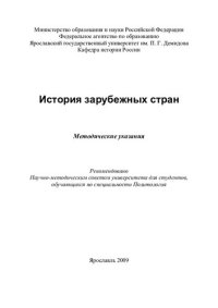 cover of the book История зарубежных стран