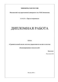 cover of the book Сравнительный анализ системы управления по целям и системы сбалансированных показателей