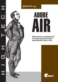 cover of the book Adobe AIR. Практическое руководство по среде для настольных приложений Flash и Flex